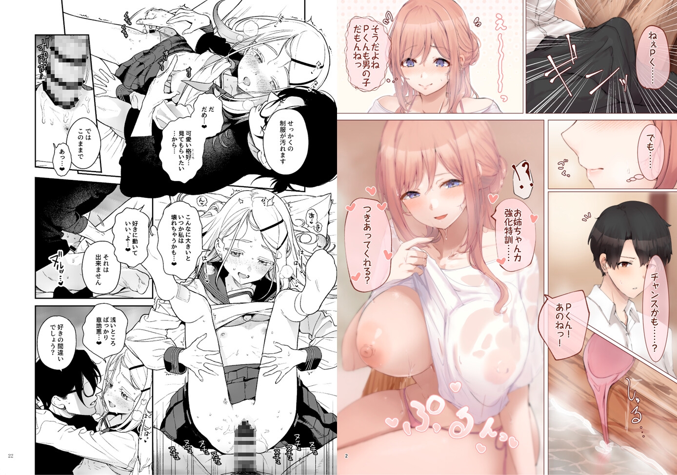 学マスイチャラブエロ合同「Dosukebe mode!!」