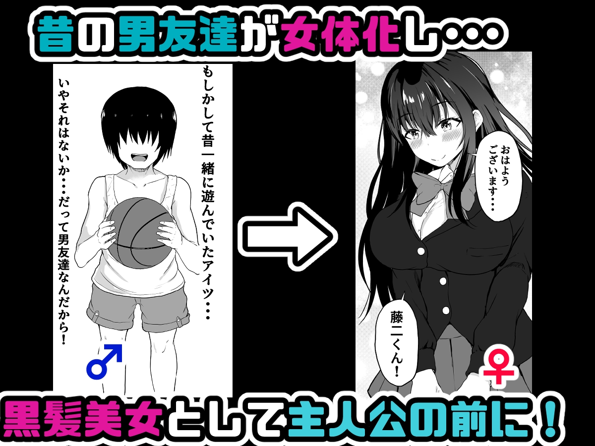 TS逆寝取り ~俺が幼馴染の彼女を捨てて性転換した美女を抱くまで~