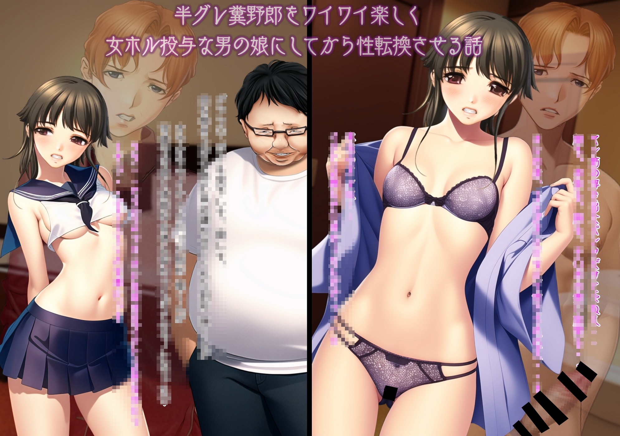 不条理女体化パック ～望まないのに、男の娘にされて、ニューハーフにされて、性転換されたけど、まあまあ幸せです～