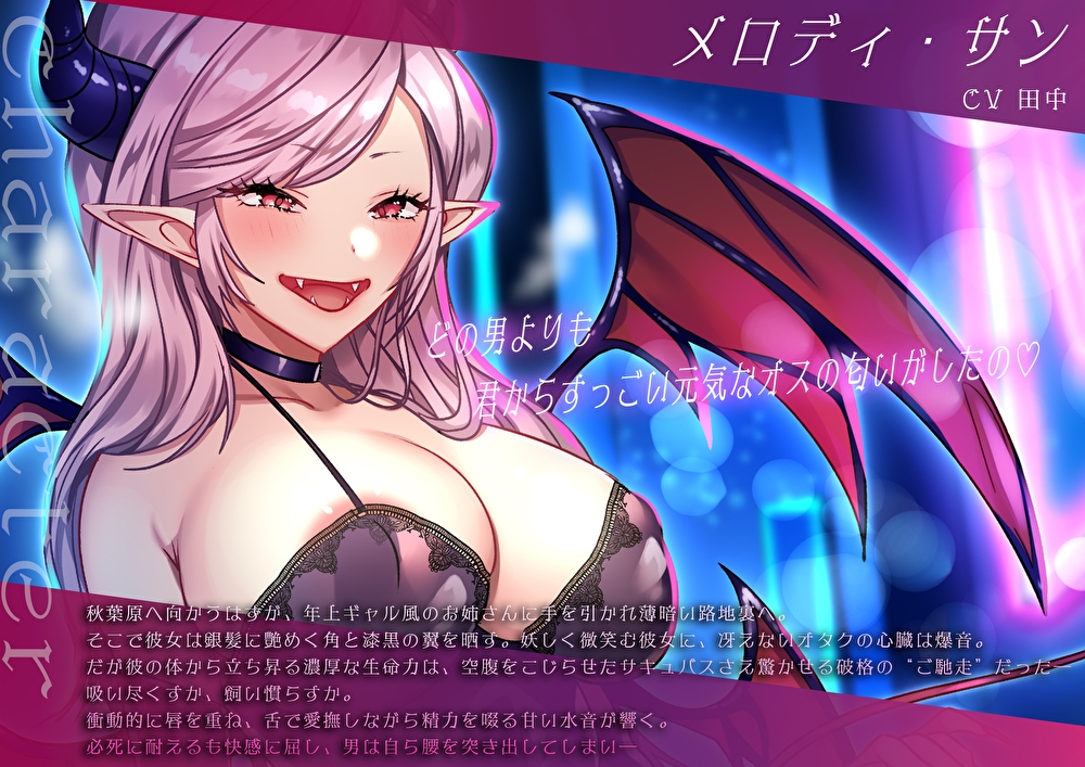 絶倫オタクくん捕獲ぅ♪腹ぺこサキュバスお姉さんの逆ナン即ハメ即吸引!ねぇ…お姉さんの搾精ペットになってくれる?