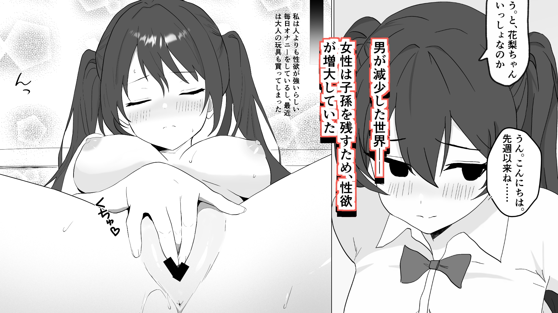 人口減少してる世界でハーレムは当然だろうか ~花梨の場合~