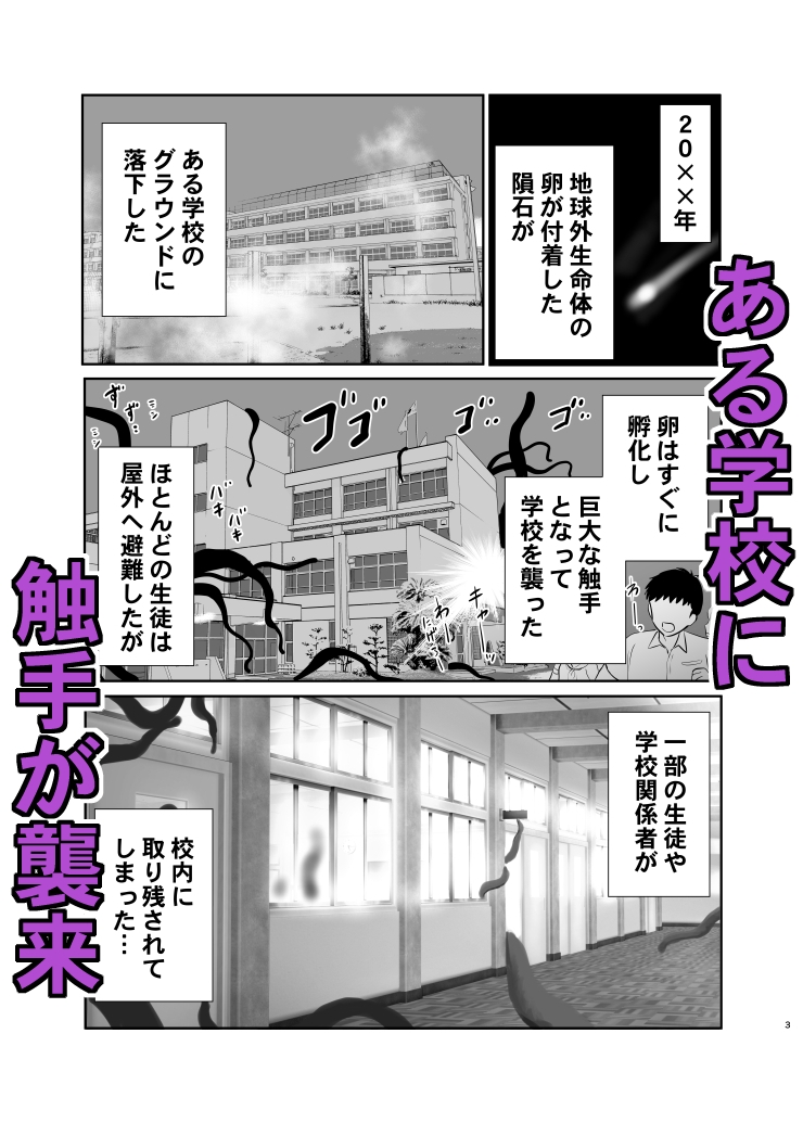 少女と触手〜学校に取り残されて〜