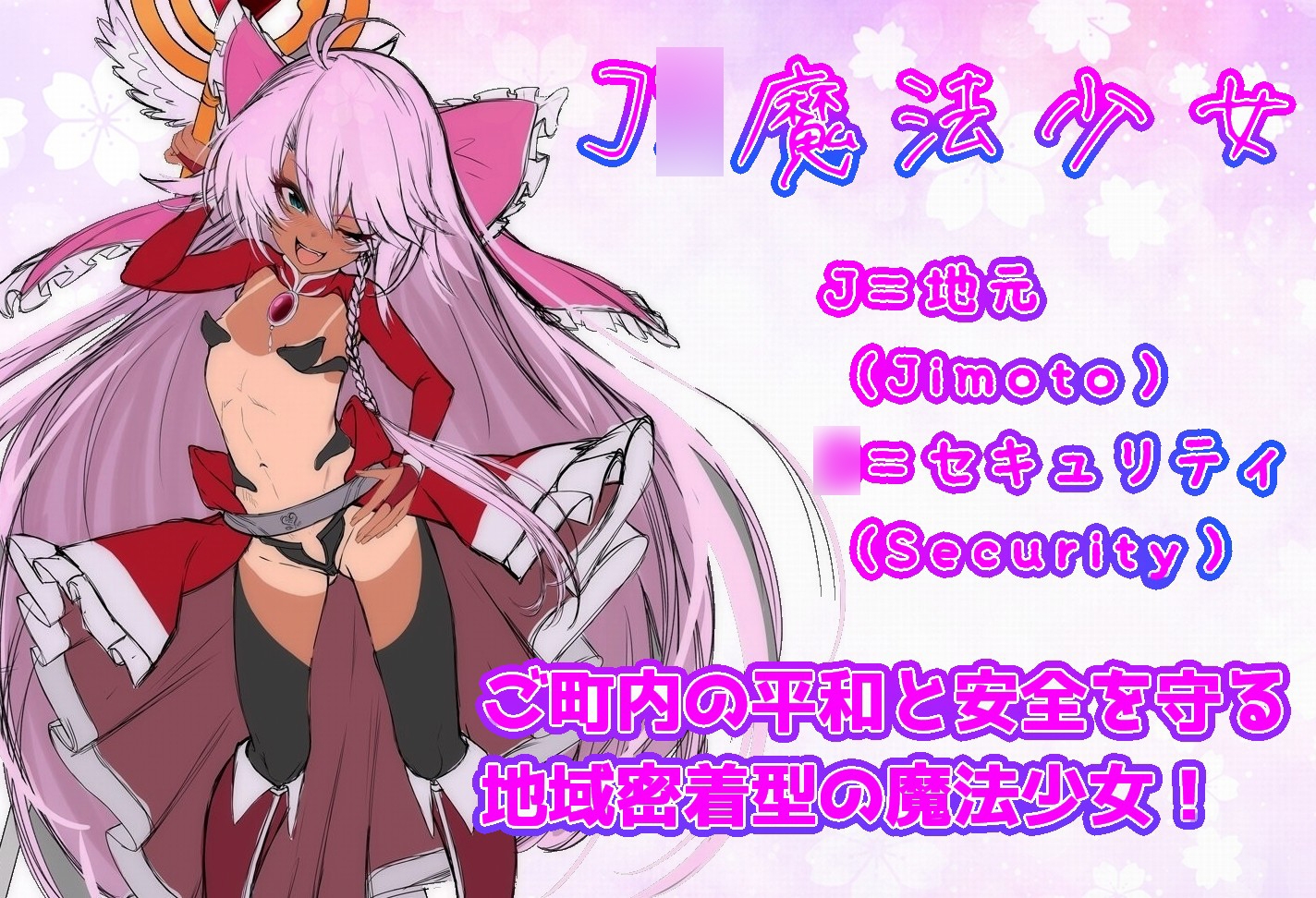 【フェラ特化】J○魔法少女 催♡眠 洗♡脳 お口まんこオナホ化【MSGK編】