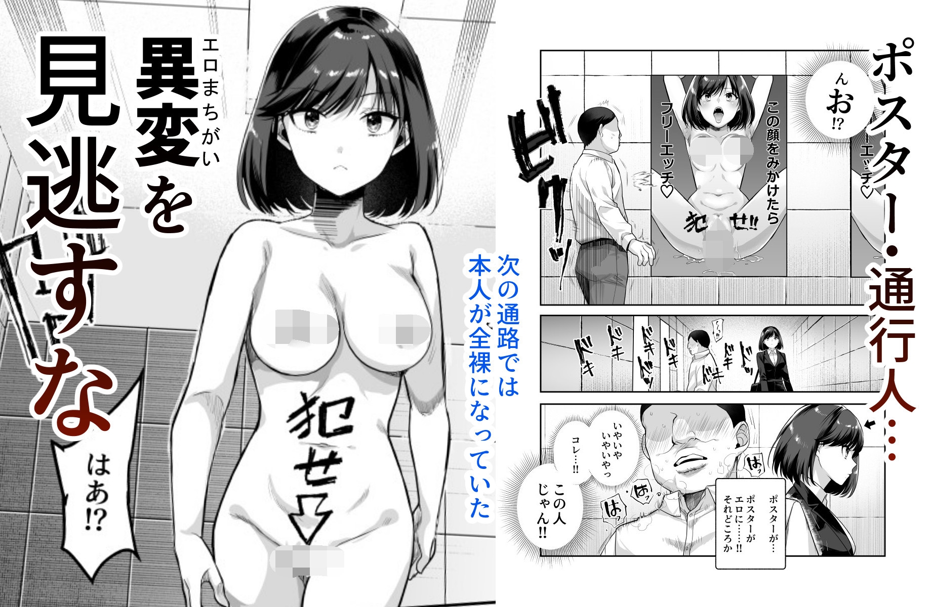 エロ番出口EX ～異変を見つけたらタッチして、次の通路に進んでください～