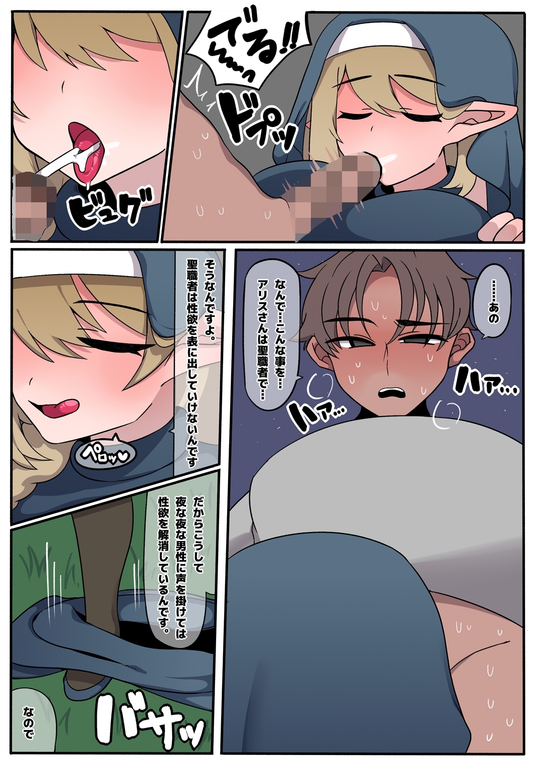 ふたなりシスターアリスの夜遊び