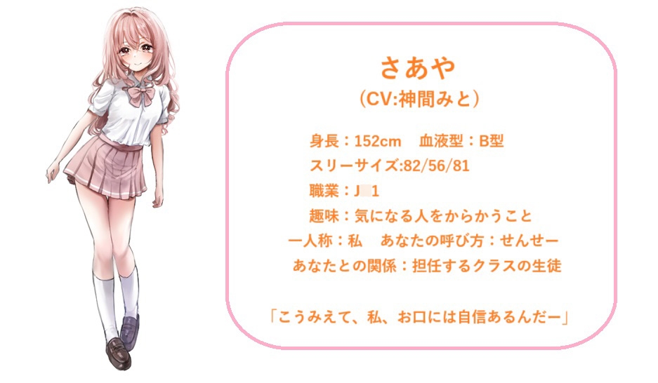 お口で優しく癒されたい！ ～Vol.6 小悪魔な教え子・さあや編～