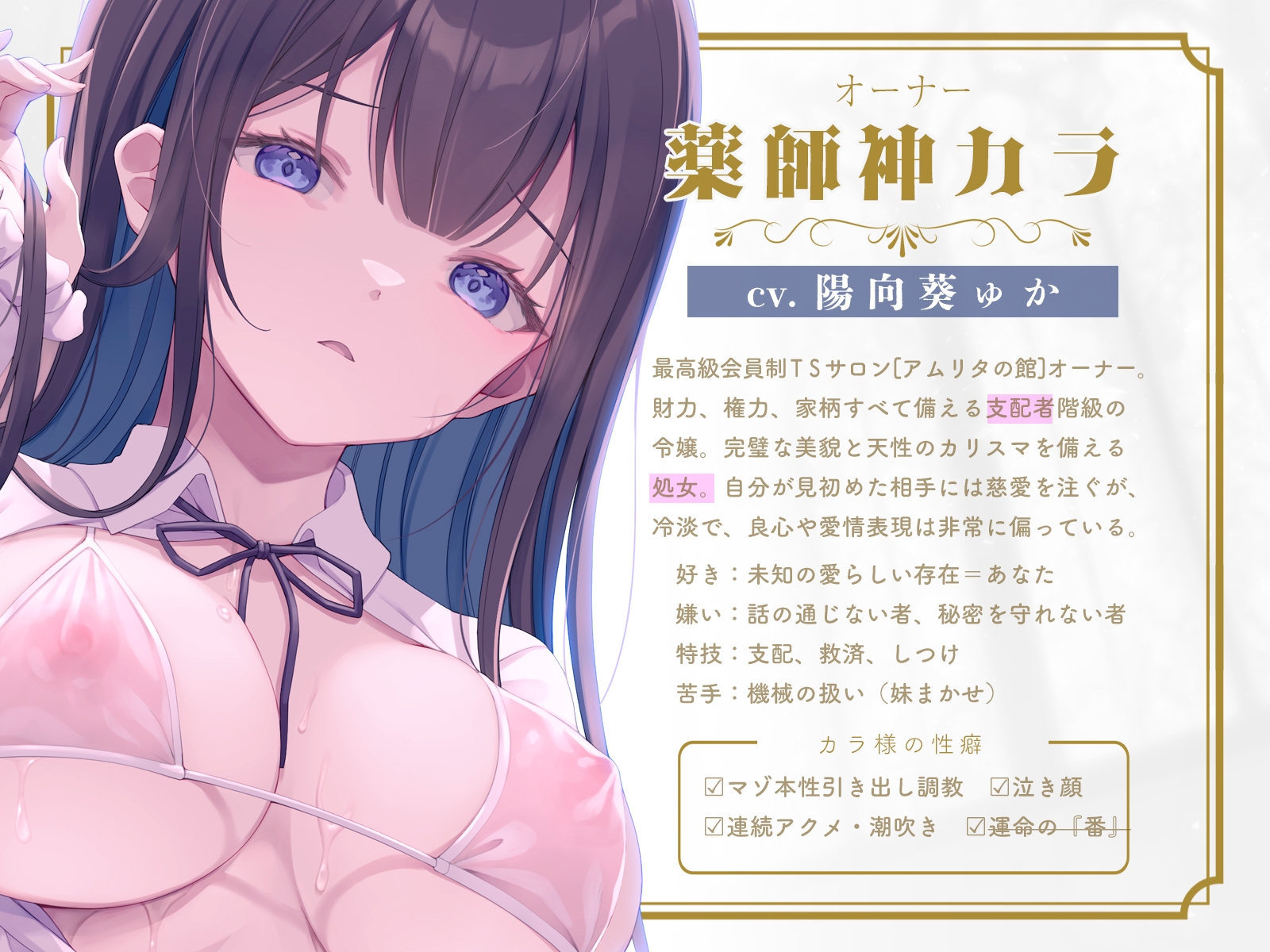 ✅5/24まで早期限定特典✅【TS機械○】最高級TSサロン『アムリタの館』~メスイキ連続絶頂で改造されて肉体も人格も二度と戻れない運命~【KU100】