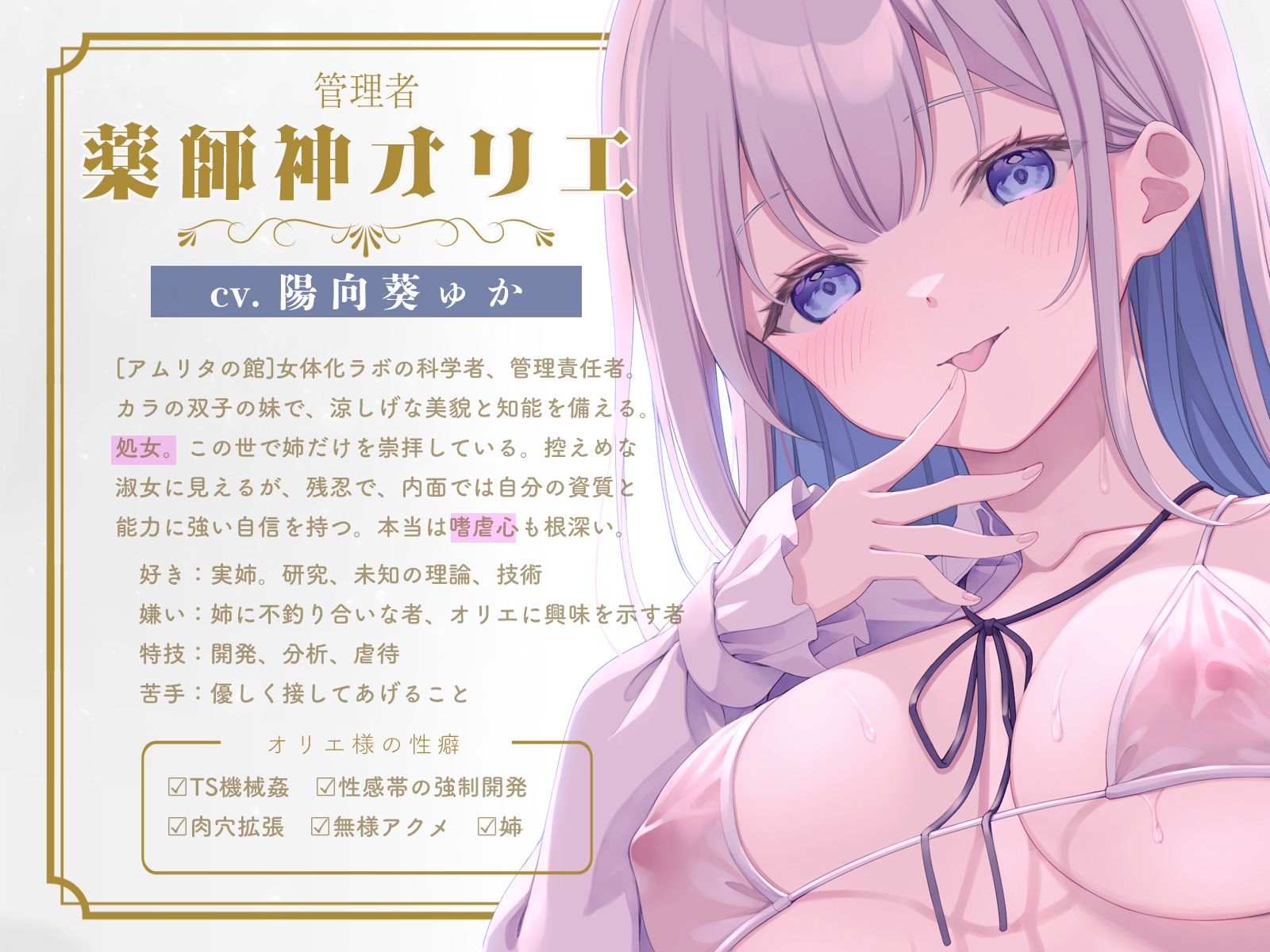 ✅5/24まで早期限定特典✅【TS機械○】最高級TSサロン『アムリタの館』~メスイキ連続絶頂で改造されて肉体も人格も二度と戻れない運命~【KU100】