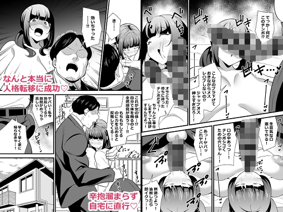 自分の体がドスケベ過ぎるのでアプリでおじさんの体を乗っ取ってヤリたい放題しちゃいました