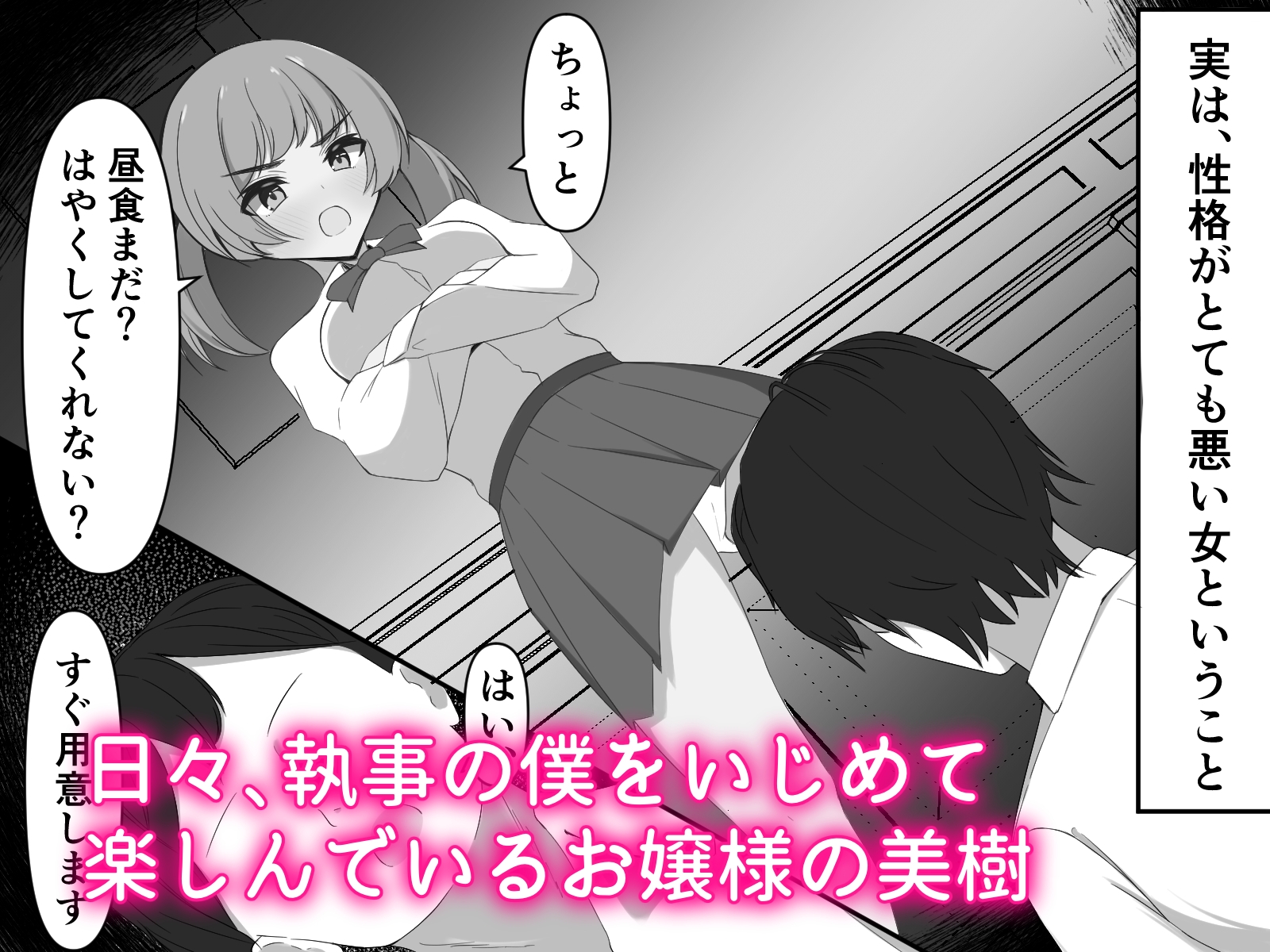 生意気なお嬢様を粘着クリ責めでわからせる