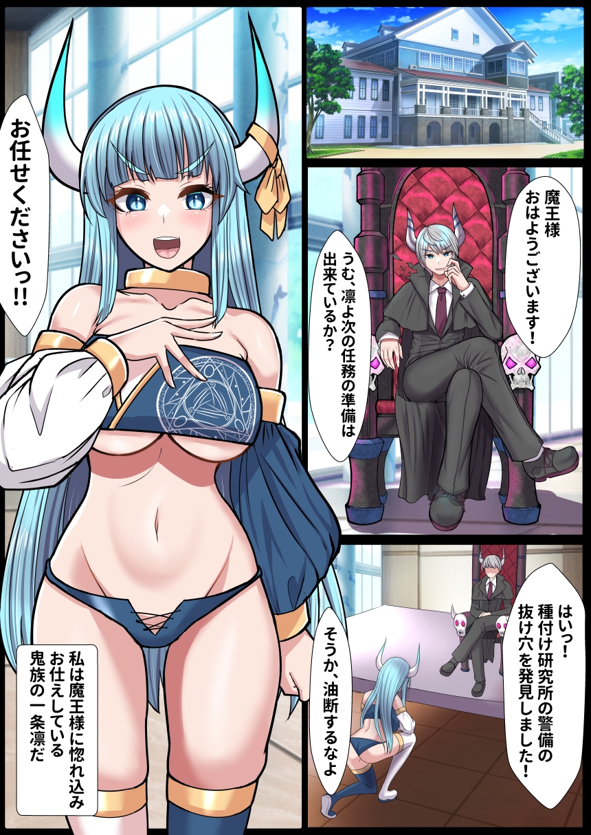 悪の親玉から美少女幹部を寝取るお話