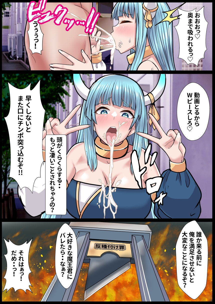 悪の親玉から美少女幹部を寝取るお話