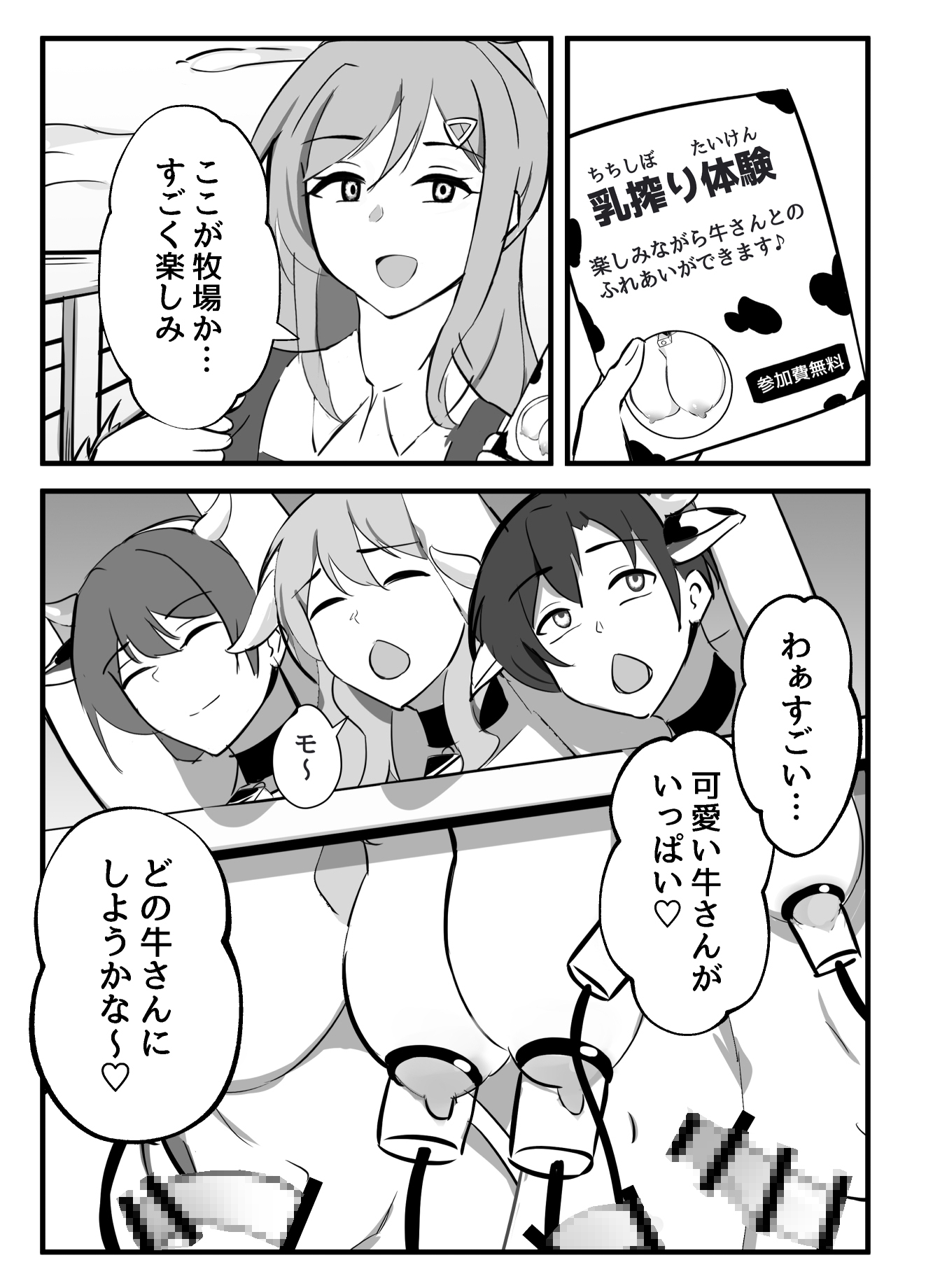 ふたなりミルクファーム