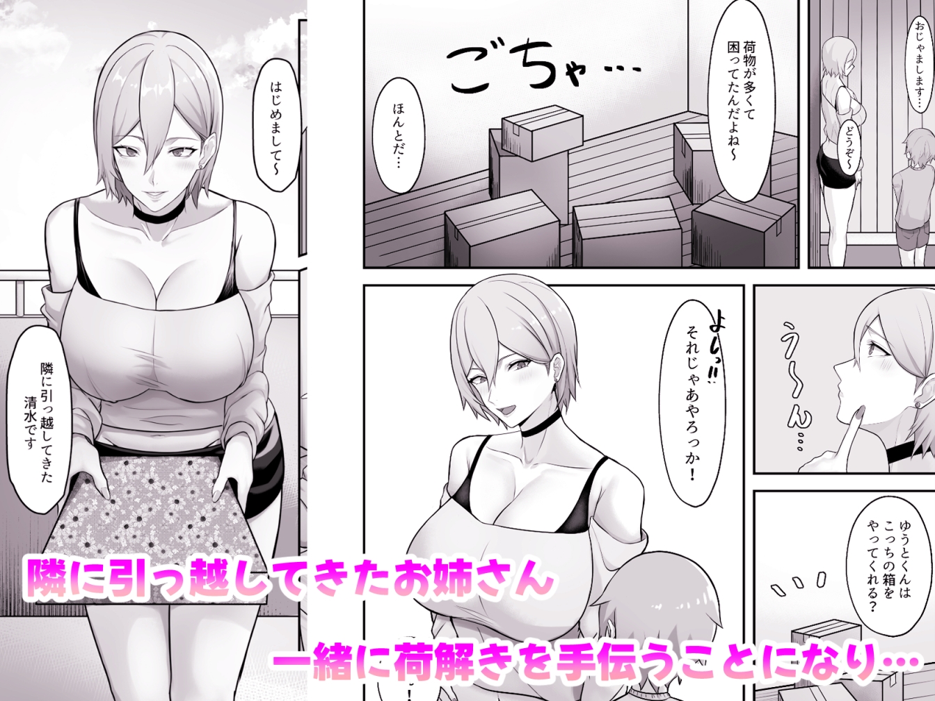 隣に引っ越してきた爆乳お姉ちゃんにいっぱい搾られる話