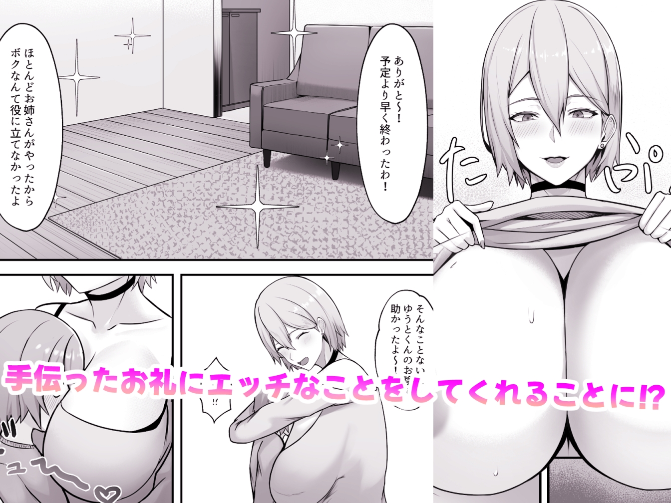 隣に引っ越してきた爆乳お姉ちゃんにいっぱい搾られる話