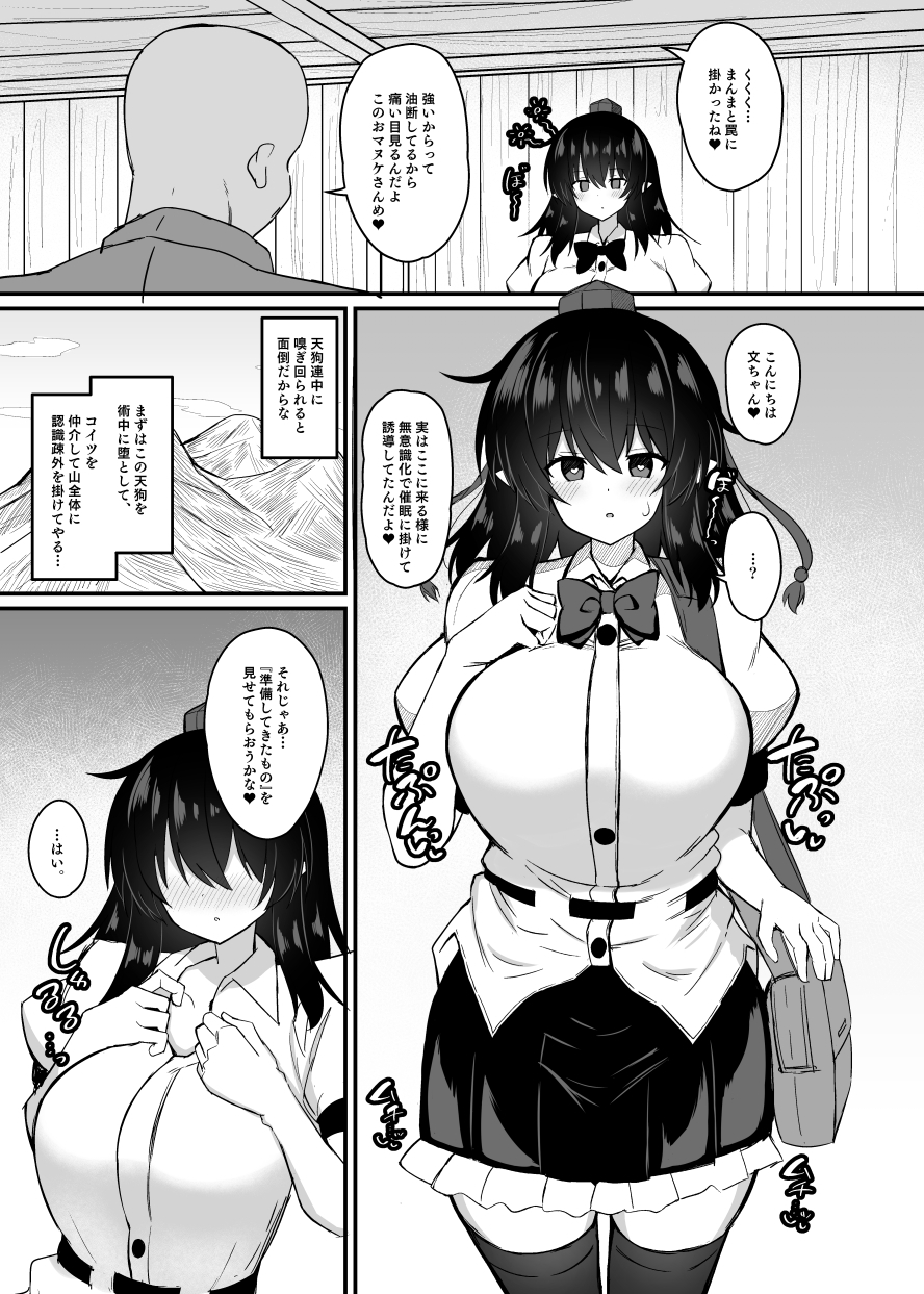 鴉天狗催○に堕ちる。