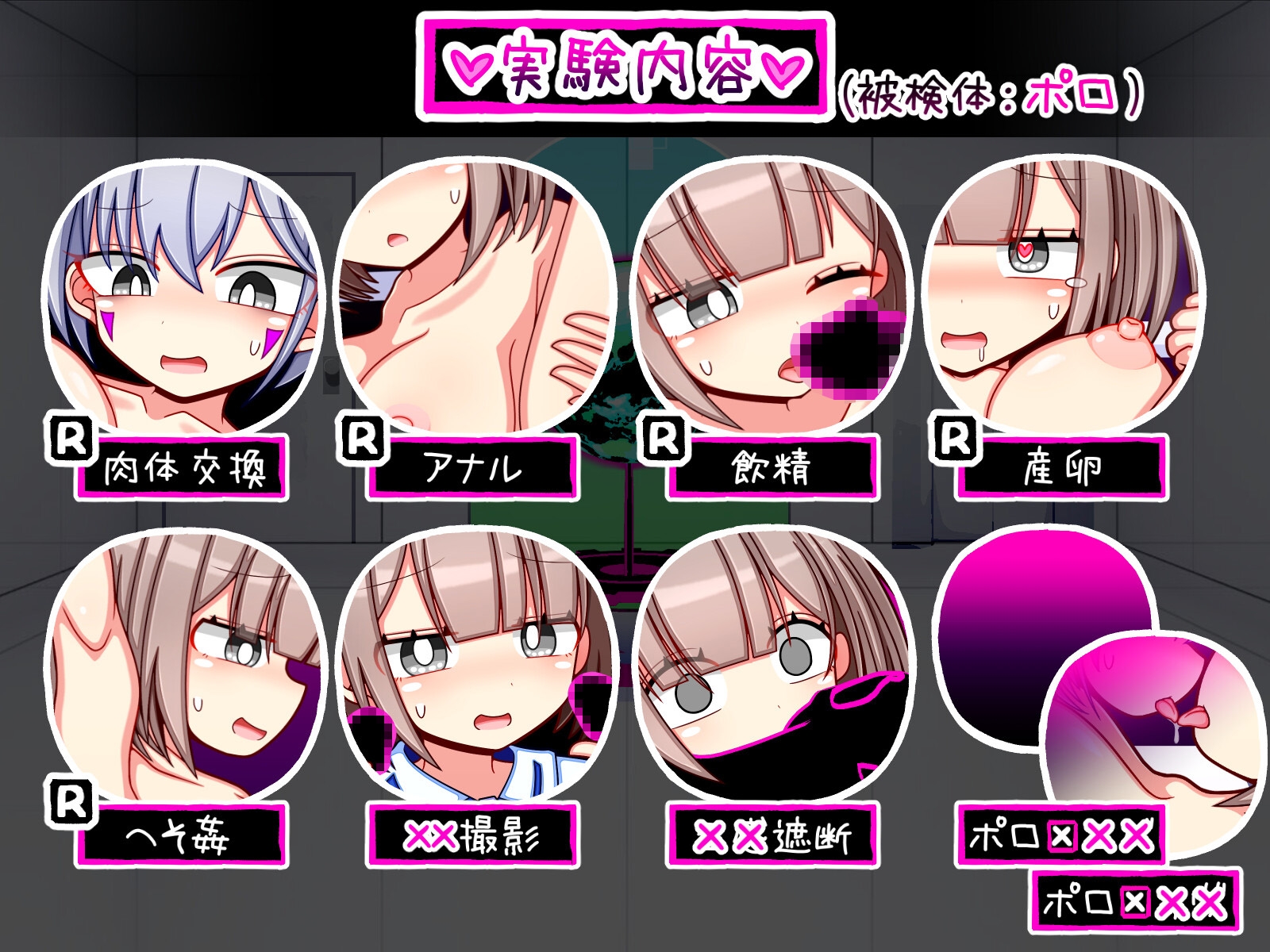 いろんな異常性癖を実験してみようR×