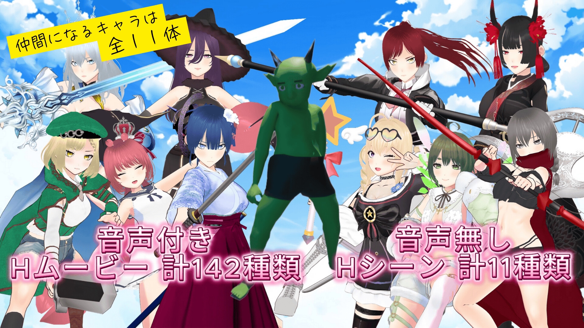 サマータイムオブゴブリン