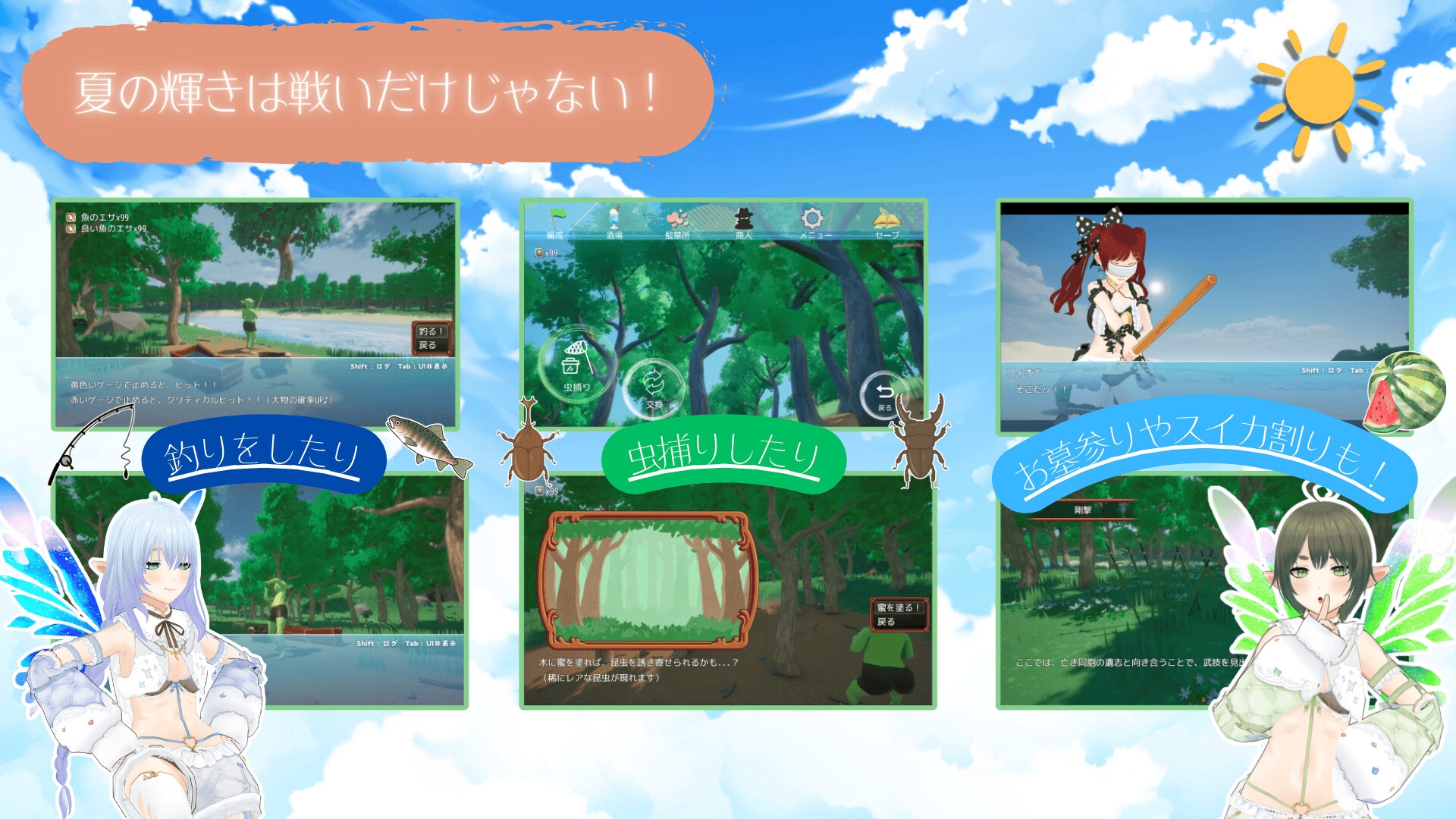 サマータイムオブゴブリン