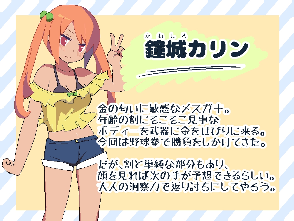 メ○ガキ野球拳