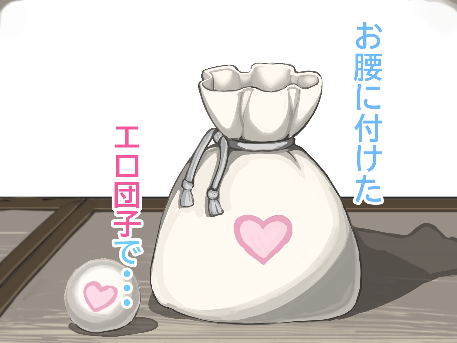 モブ太郎‐お腰に付けたエロ団子ひとつ私に下さいな‐ 猿編