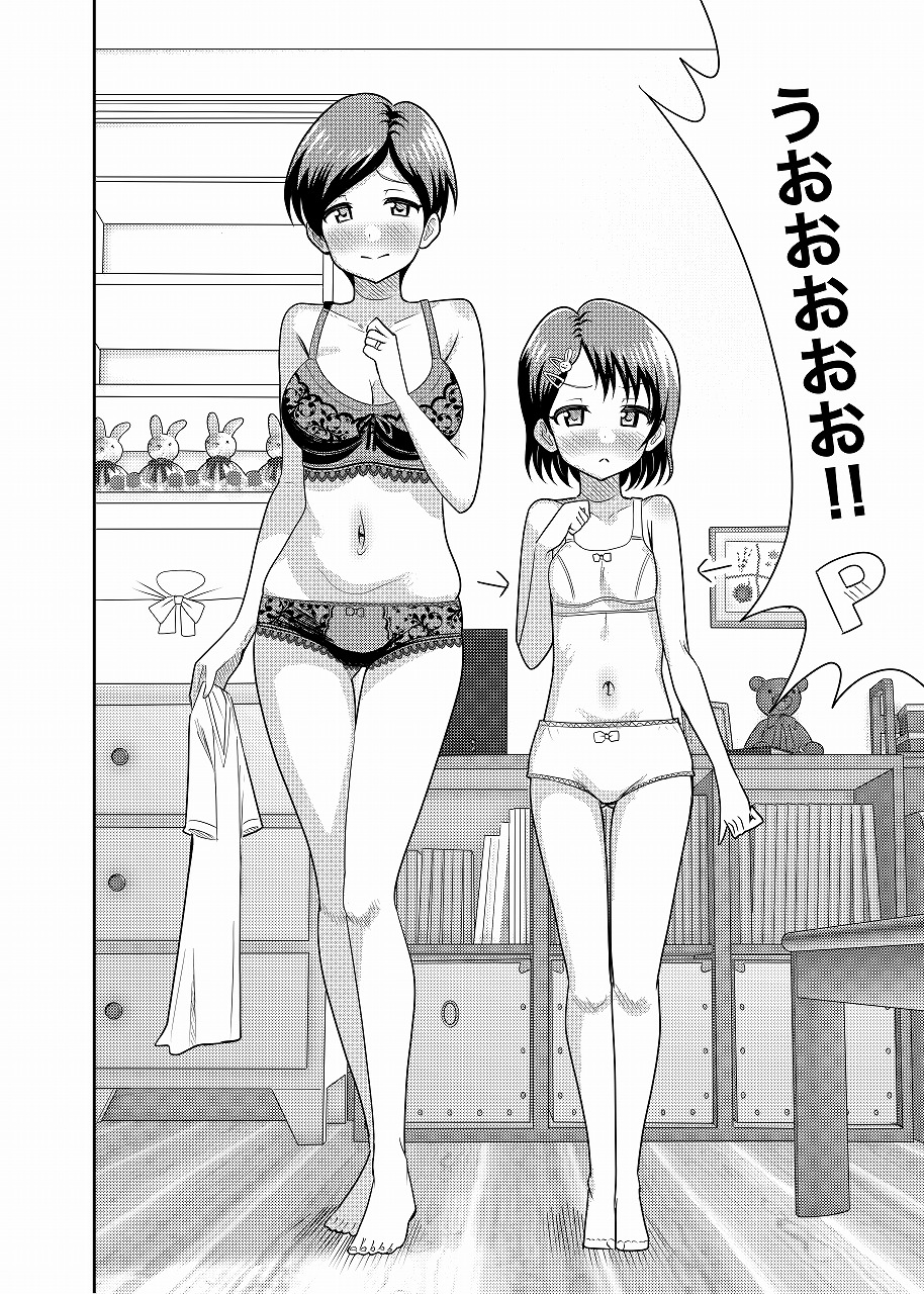 佐々木親子のHなたいけつ!!