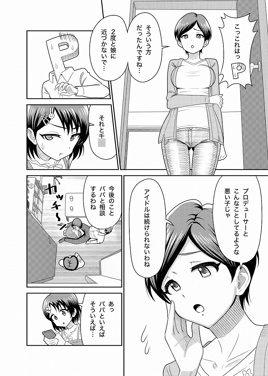 佐々木親子のHなたいけつ!!