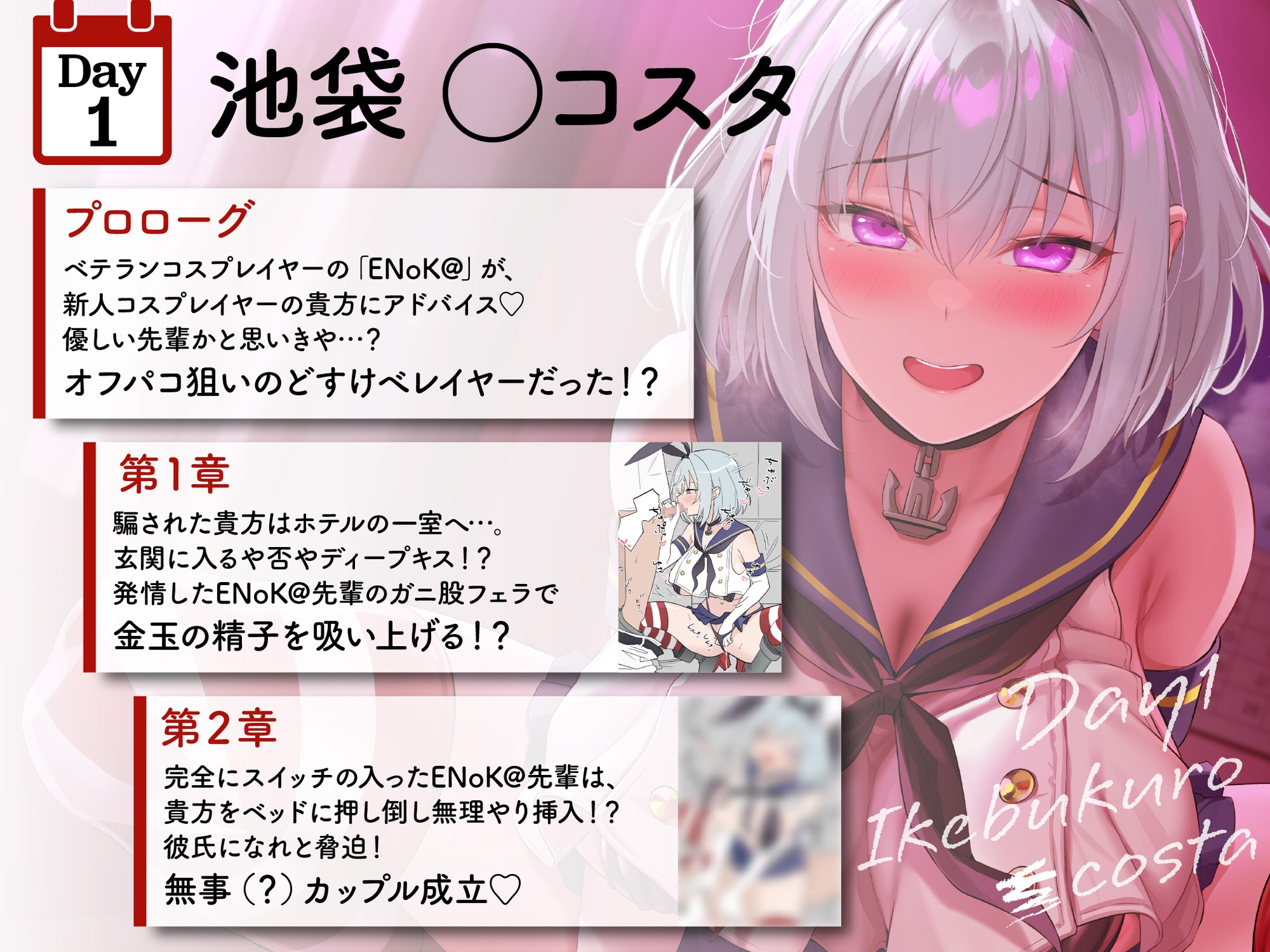 【豪華7大特典付き！！】【一周年】【貞操観念逆転】どすけべレイヤーの性処理係(カレシ)〜イベント終わりにオフ会に誘われた貴方は、ムラムラ全開レイヤーに犯される〜