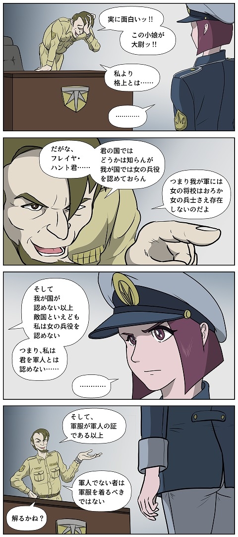 女性将校フレイヤ・ハント 命の代償・捧げられた花心