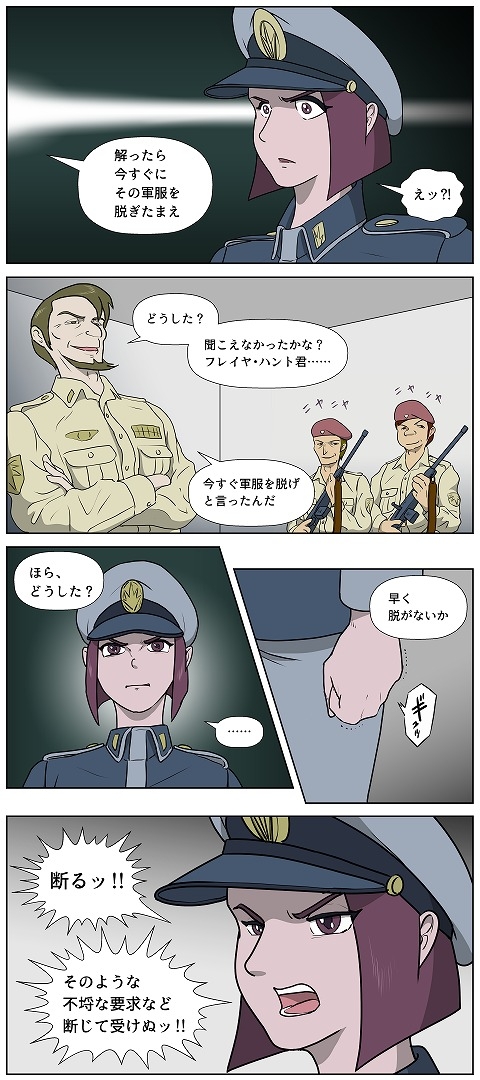 女性将校フレイヤ・ハント 命の代償・捧げられた花心