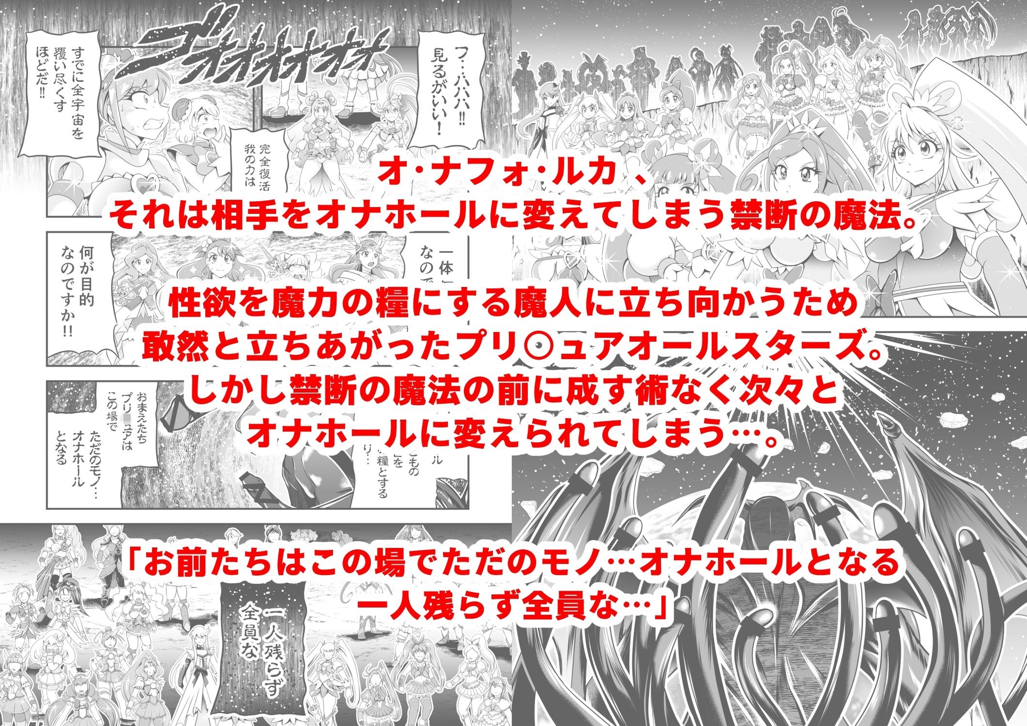 オナホン★オールスターズEP01