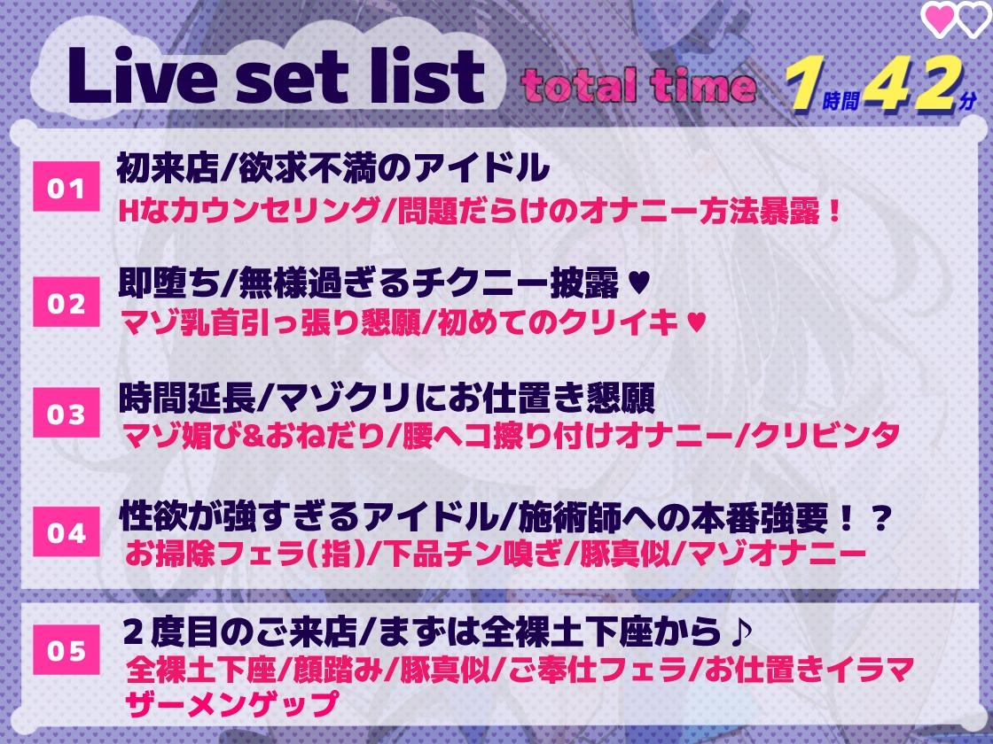 マゾ風俗にハマった清純派アイドル～涙の人間卒業ライブ～「ぶひぃぃッ♡私、人間もアイドルもやめて豚さんになりましゅう゛ううっ♡」