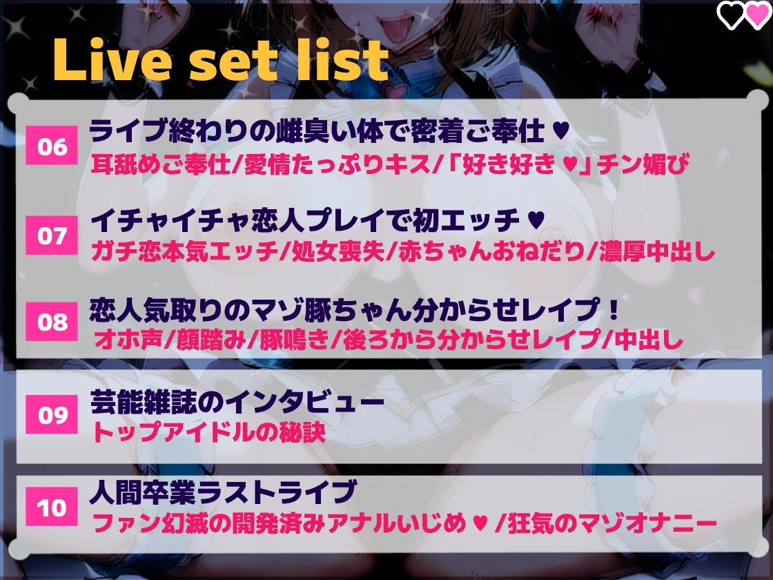 マゾ風俗にハマった清純派アイドル～涙の人間卒業ライブ～「ぶひぃぃッ♡私、人間もアイドルもやめて豚さんになりましゅう゛ううっ♡」