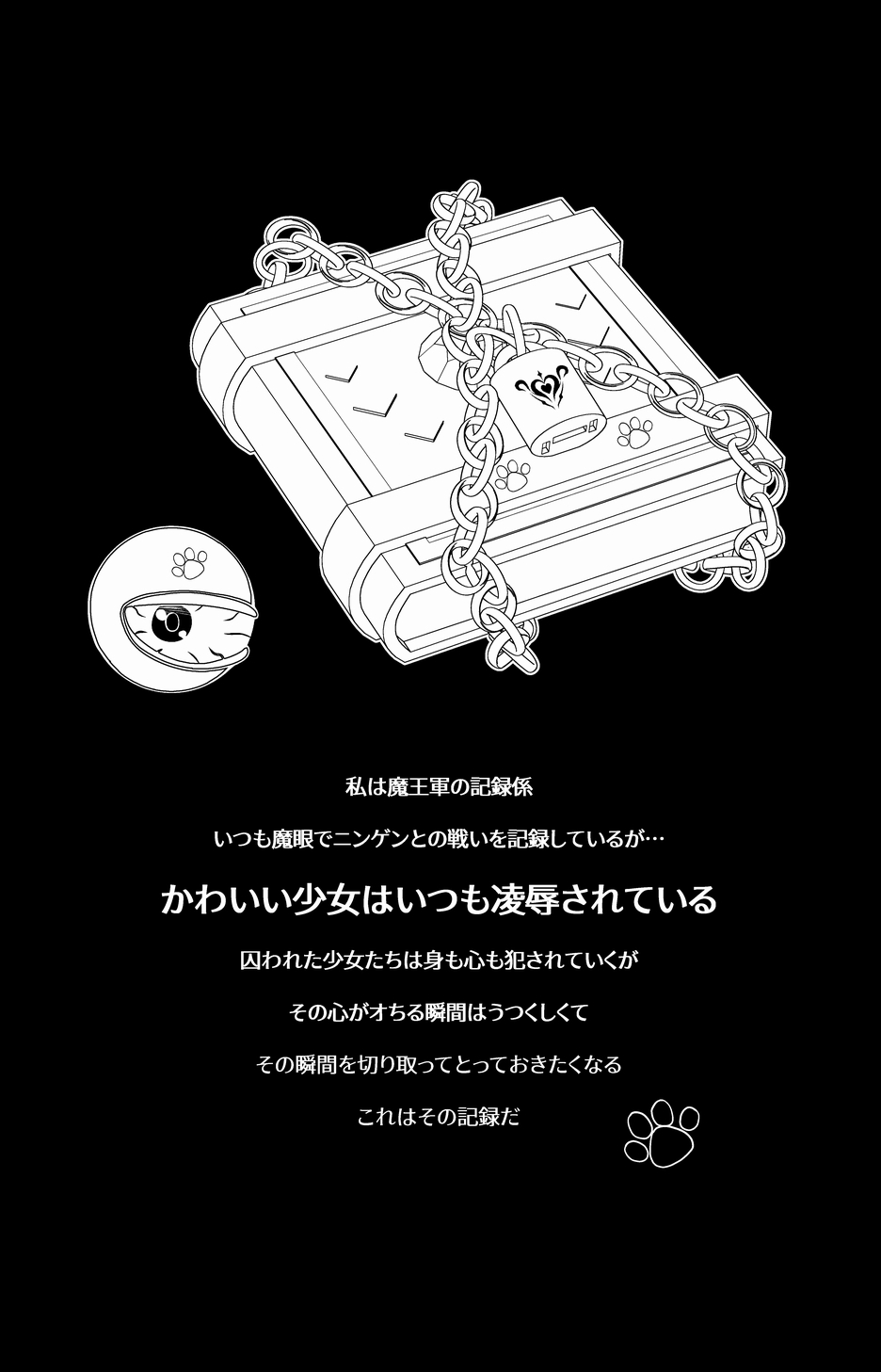 堕ちる少女 魔王軍の凌○記録