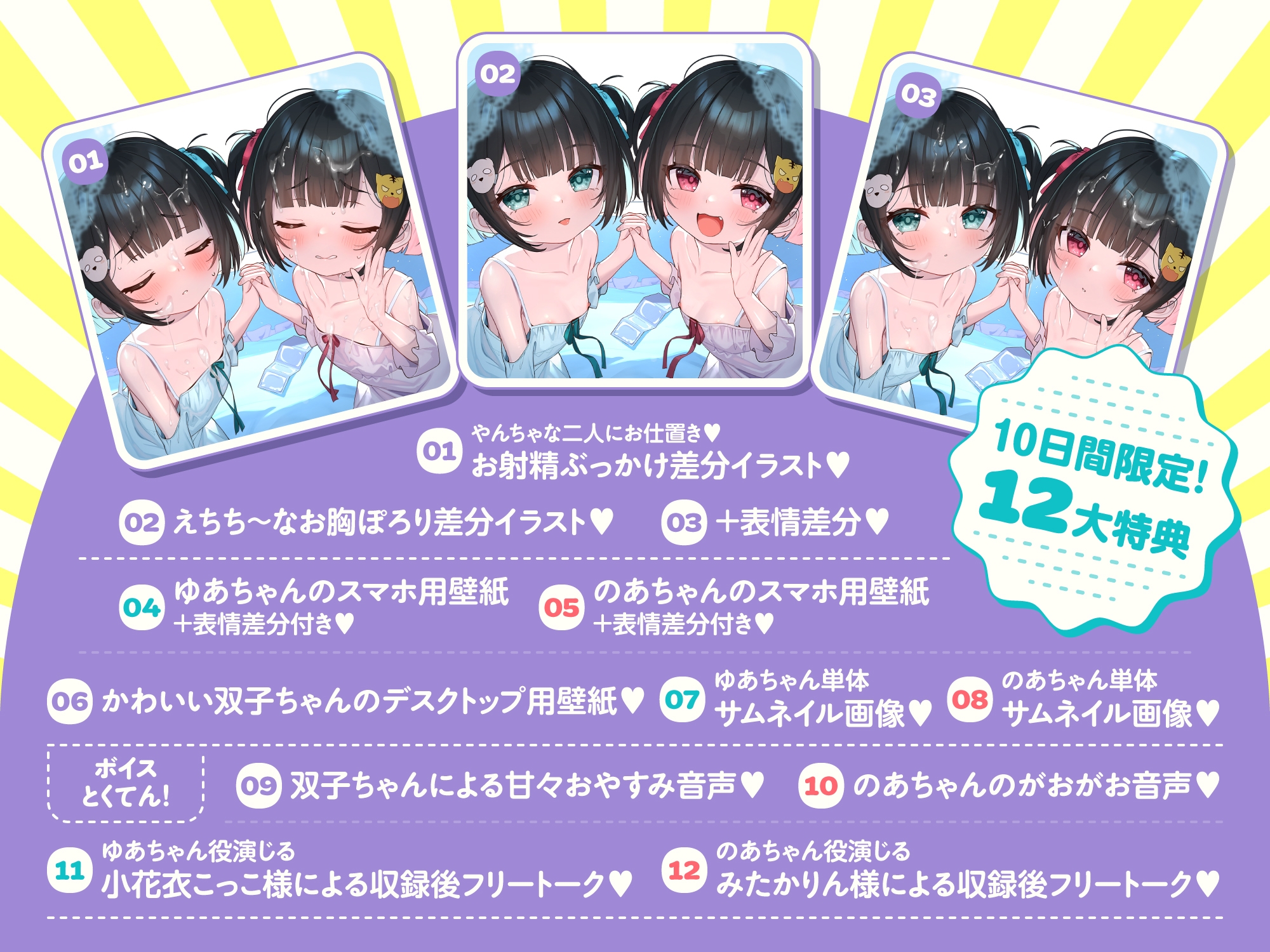 【❤️10日間限定12大特典】❤️双子のちいちゃな○リちゃんとのイケないお泊まり会❤️【一緒にねんねしよ、お兄ちゃん❤️】