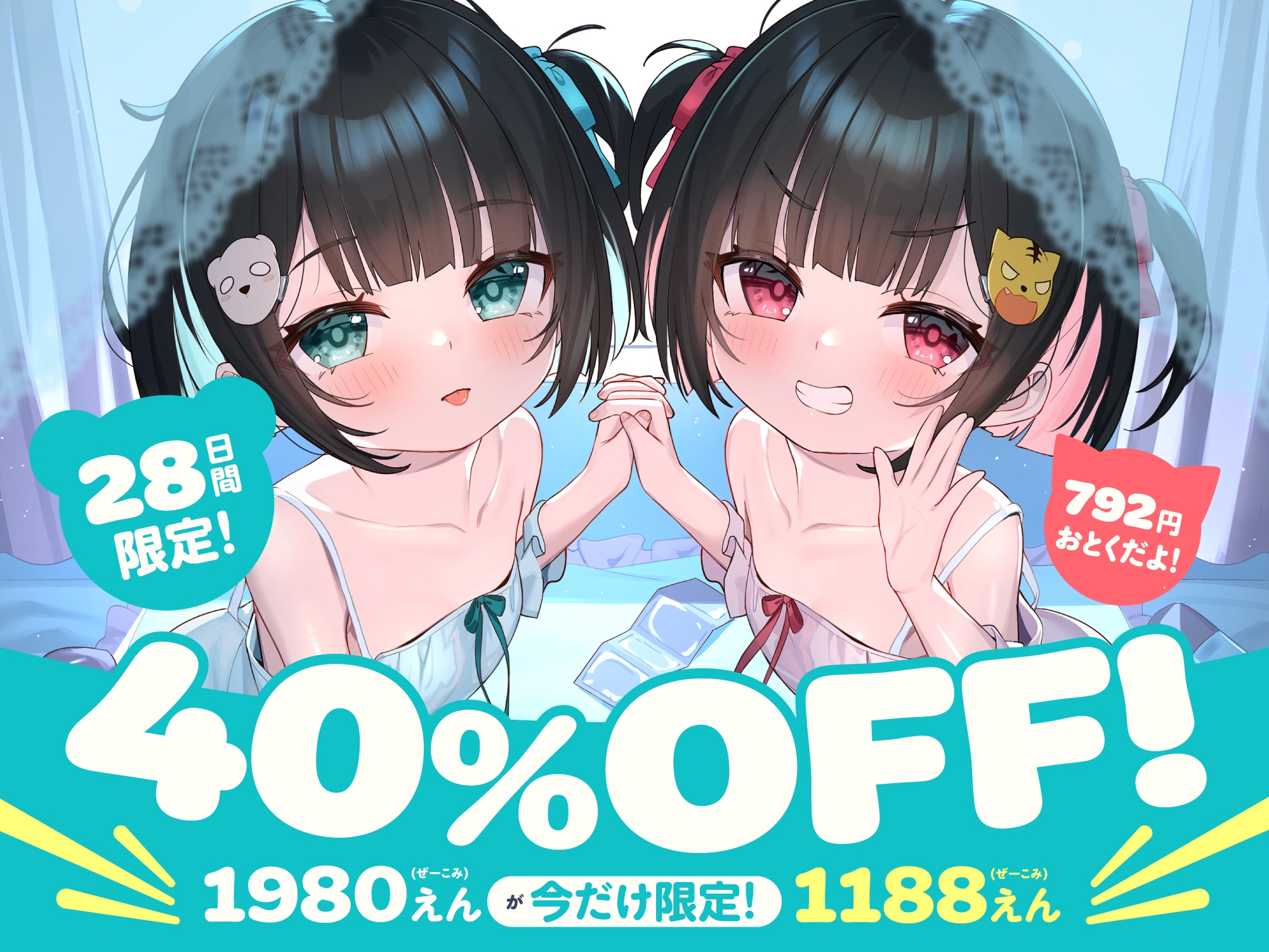 【❤️10日間限定12大特典】❤️双子のちいちゃな○リちゃんとのイケないお泊まり会❤️【一緒にねんねしよ、お兄ちゃん❤️】
