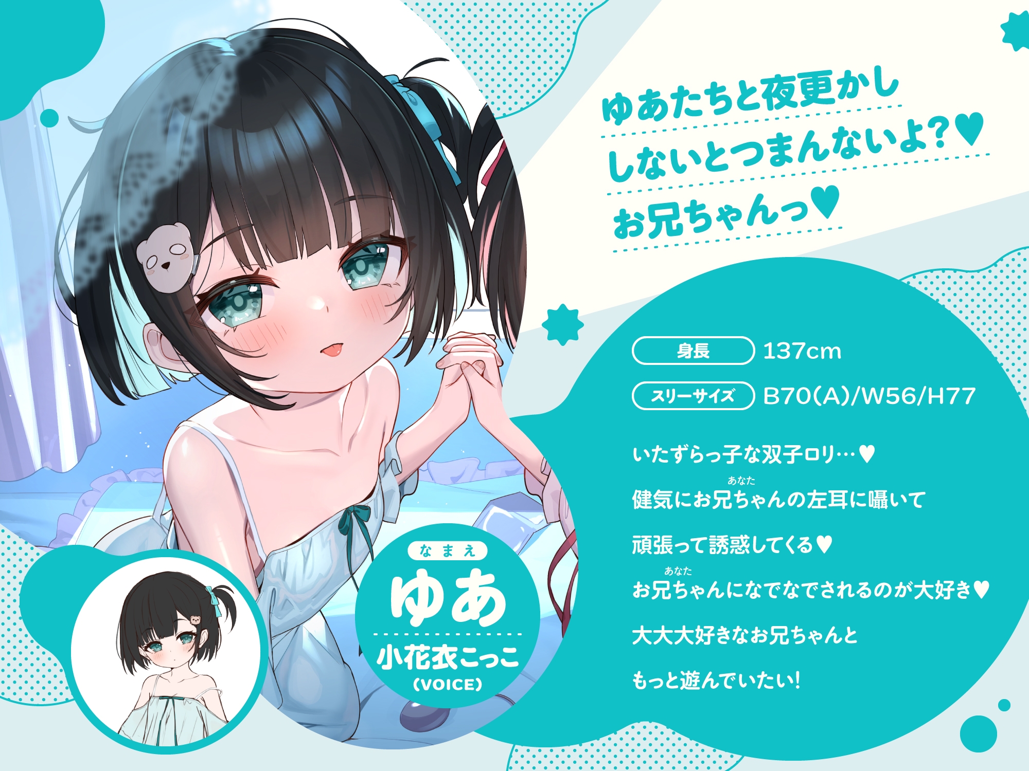 【❤️10日間限定12大特典】❤️双子のちいちゃな○リちゃんとのイケないお泊まり会❤️【一緒にねんねしよ、お兄ちゃん❤️】