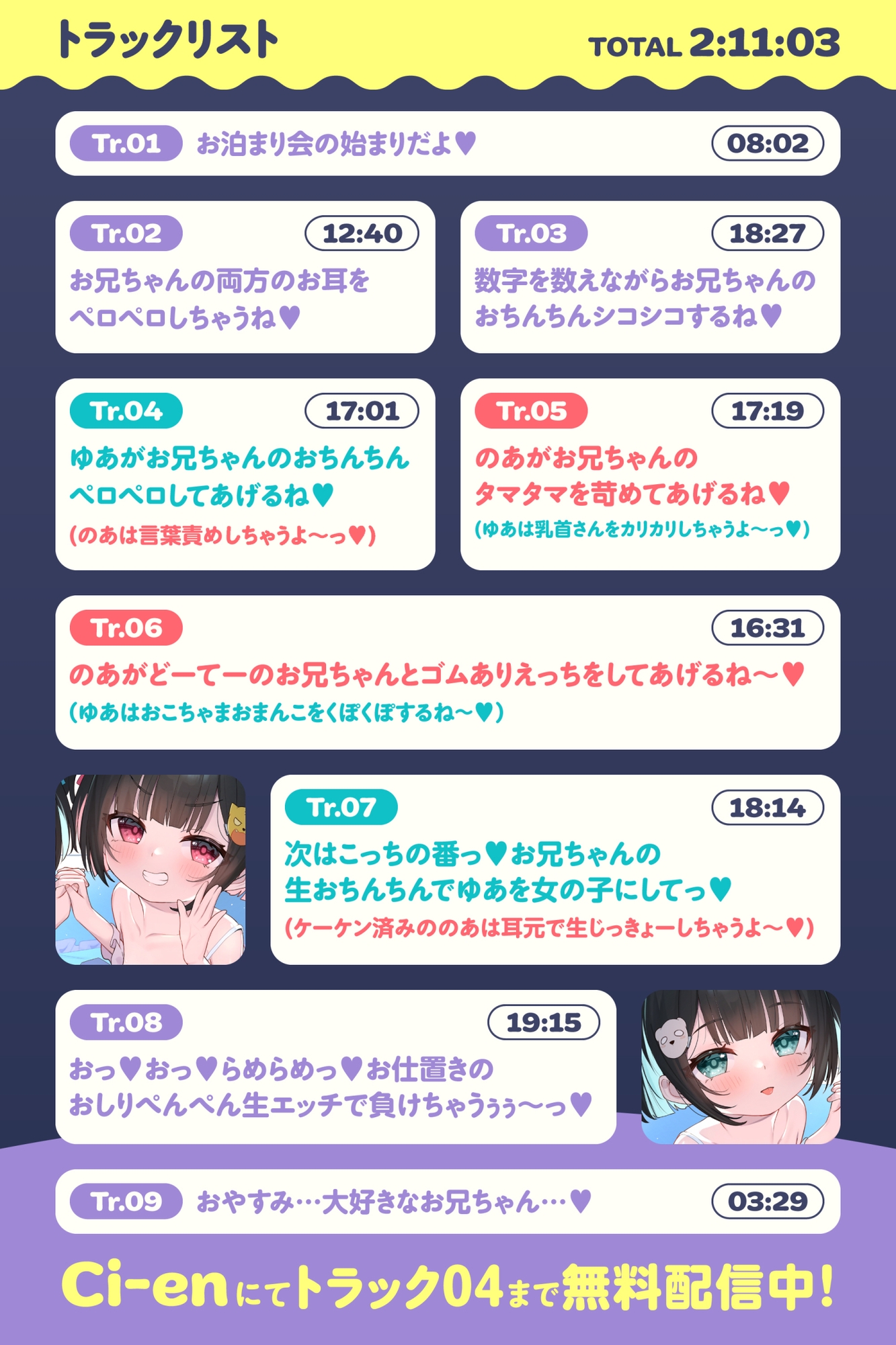 【❤️10日間限定12大特典】❤️双子のちいちゃな○リちゃんとのイケないお泊まり会❤️【一緒にねんねしよ、お兄ちゃん❤️】