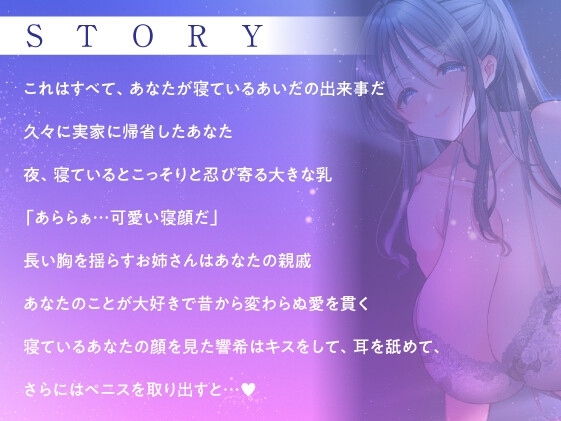 【全編囁き】夜中に襲いかかる長乳お姉さんの密着独りよがりえっち