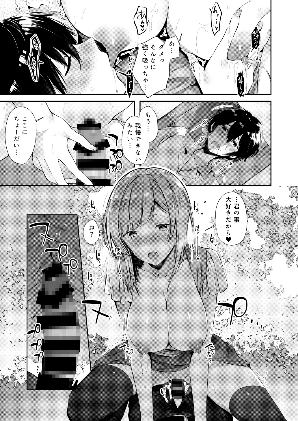 あまとろおっぱい