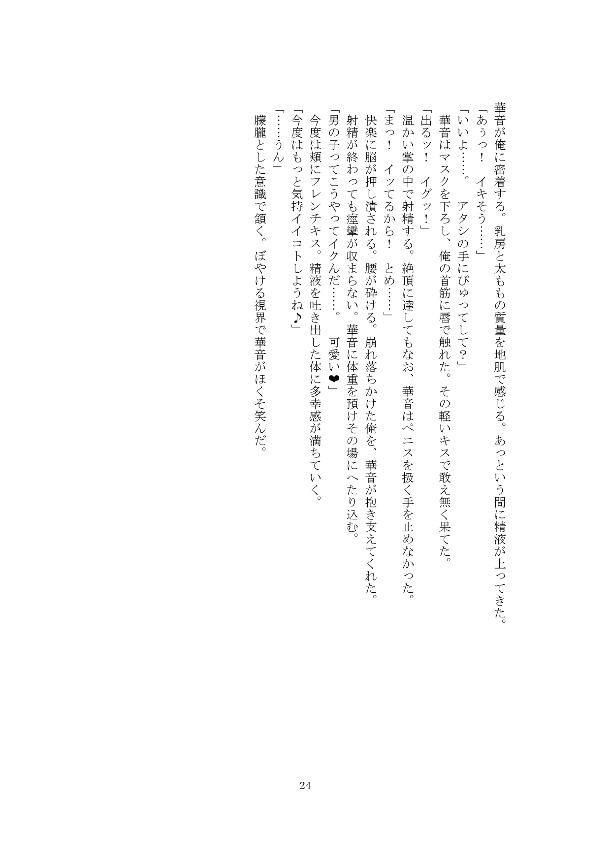 マジシャン彼女による童貞彼氏くん短小NTRマゾ化マジック