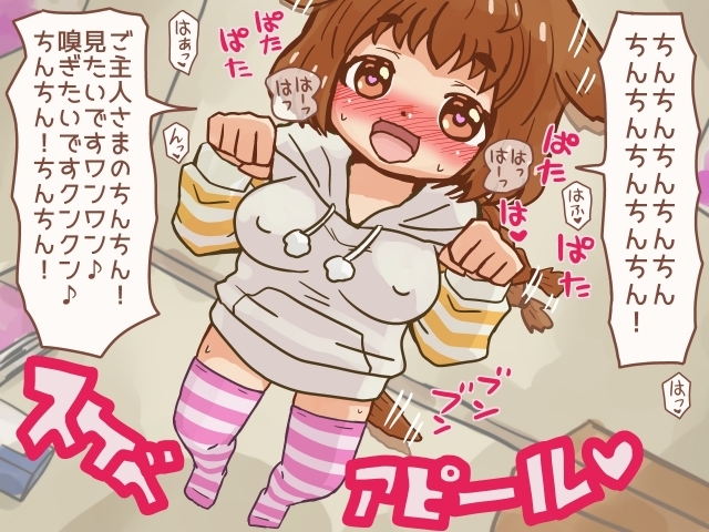 発情変身わんこ女子わふ