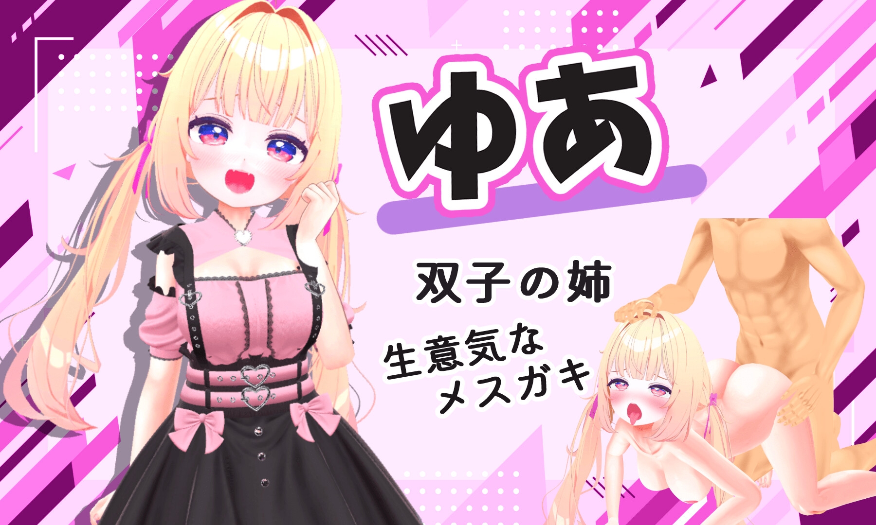 双子メ○ガキWわからせ催○