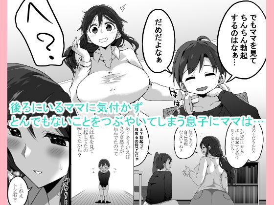 ママでぼっきしたなら…ママにまかせなさい