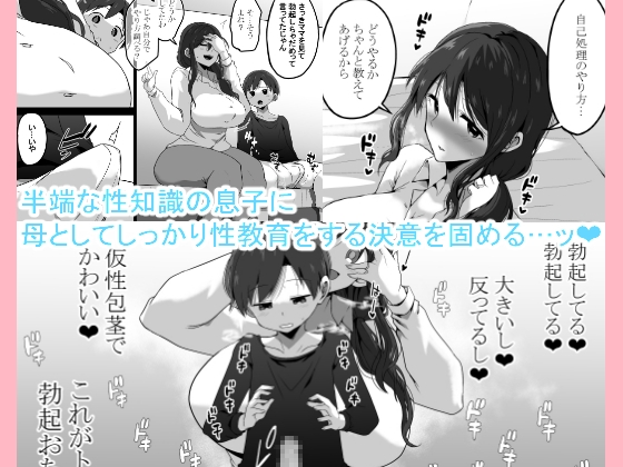 ママでぼっきしたなら…ママにまかせなさい