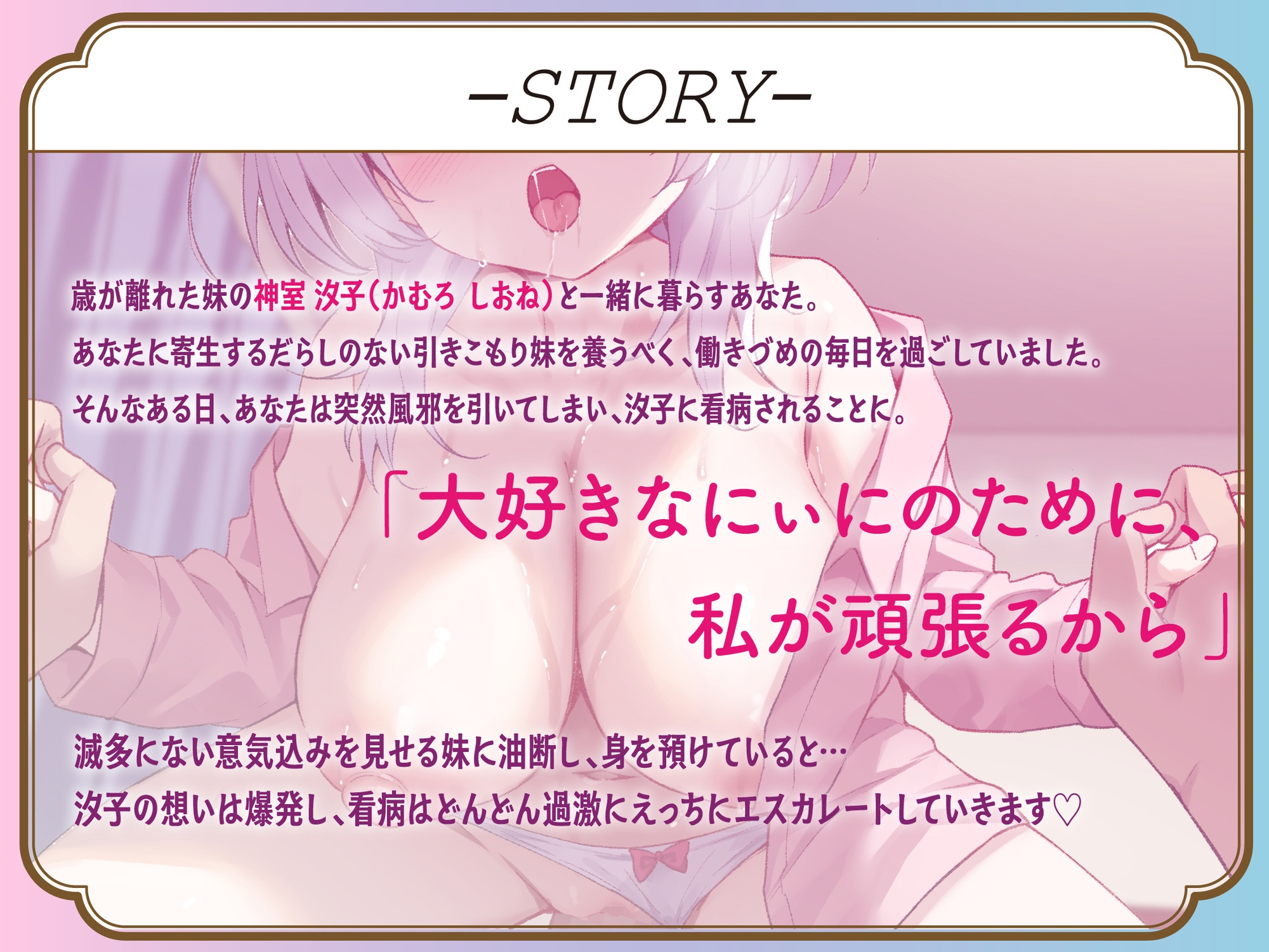 【ゆるオホ/期間限定差分イラスト付き】ブラコン拗らせ引きこもりダウナー妹のにぃに独り占め大作戦 ～えろあま看病&兄専用オナホ志望の妹まんこに大量射精～【KU100】