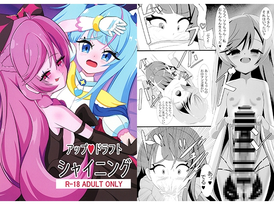 アップドラフトシャイニング