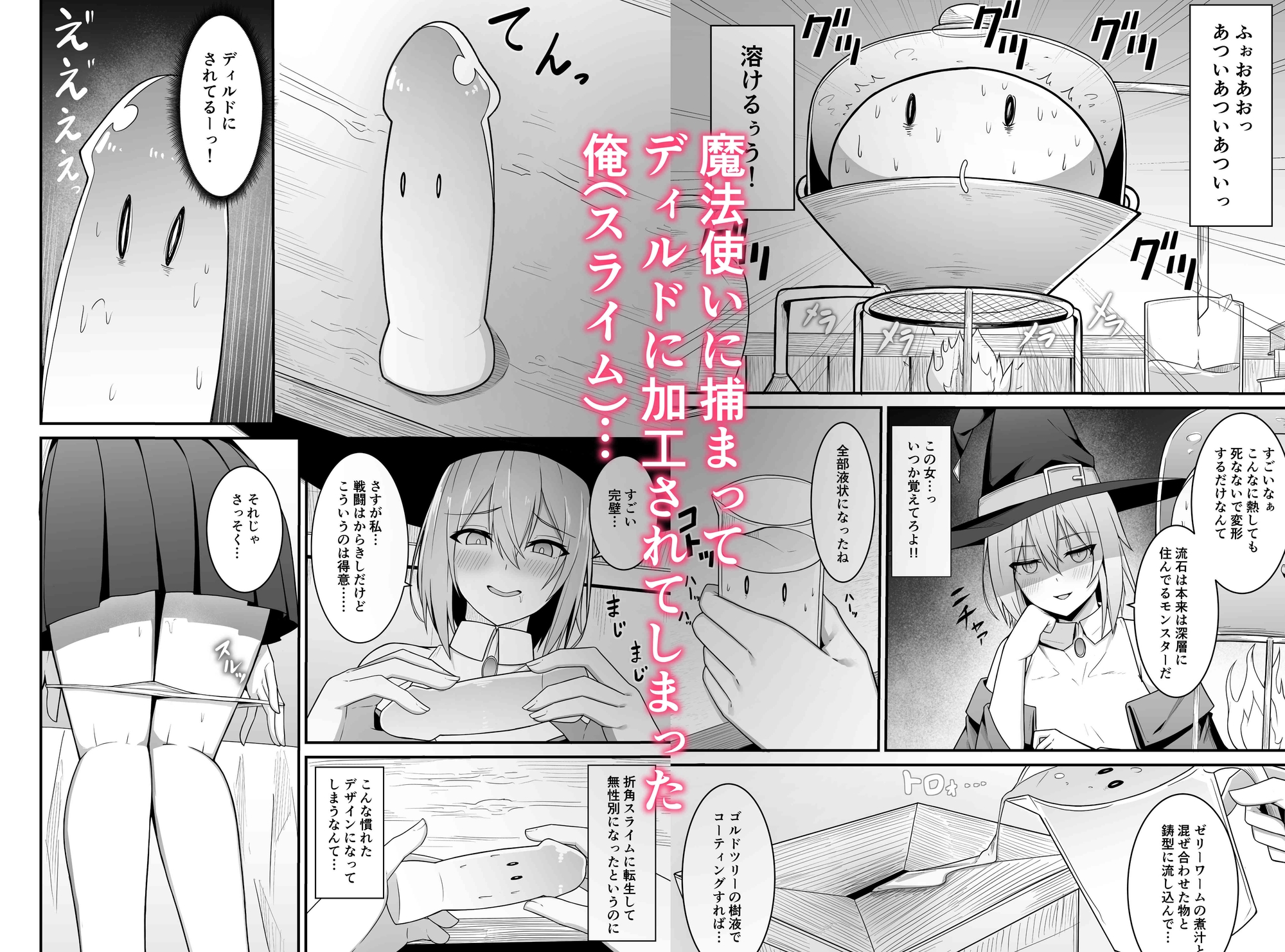 逆襲ディルド～魔法使いちゃんわからせられる〜