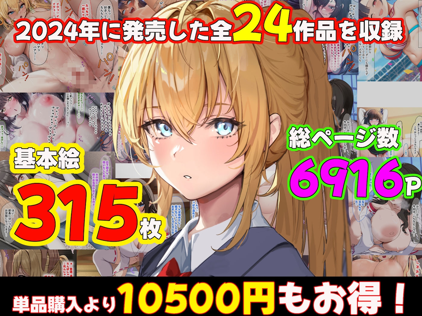 なのはなジャム総集編完全版〜衝撃の24作品も入った超すご〜い作品集〜