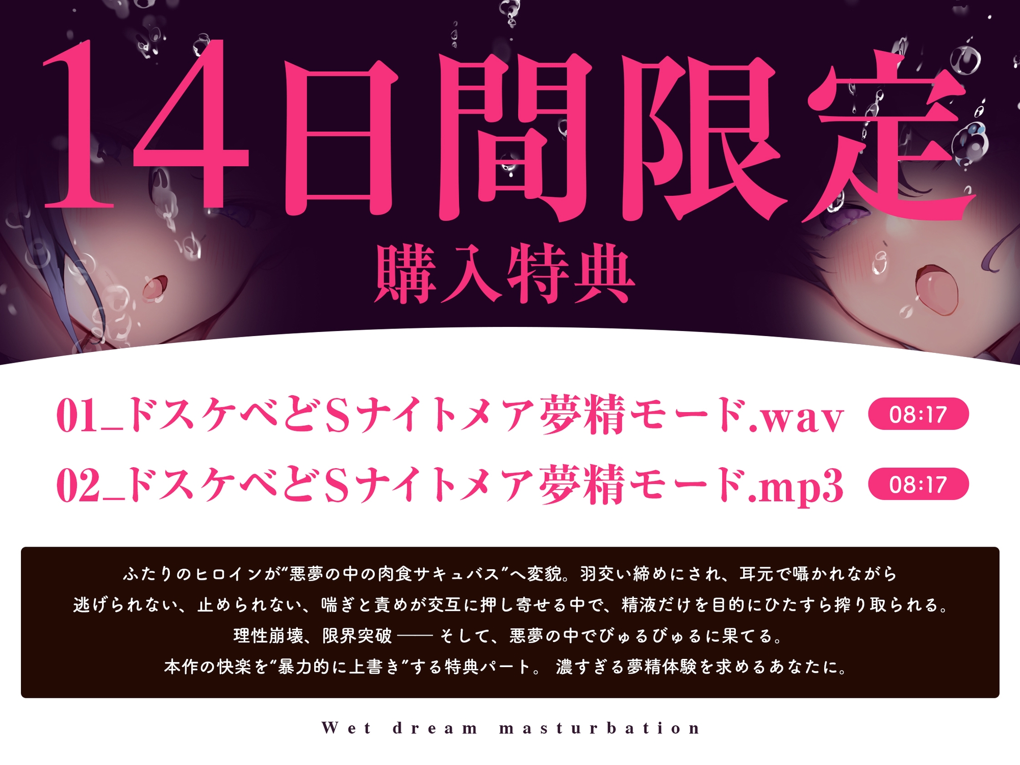 【夢イキ】ぜったい夢精するオナニー～「誰でも」寝ながら射精できる快楽メソッド！！～